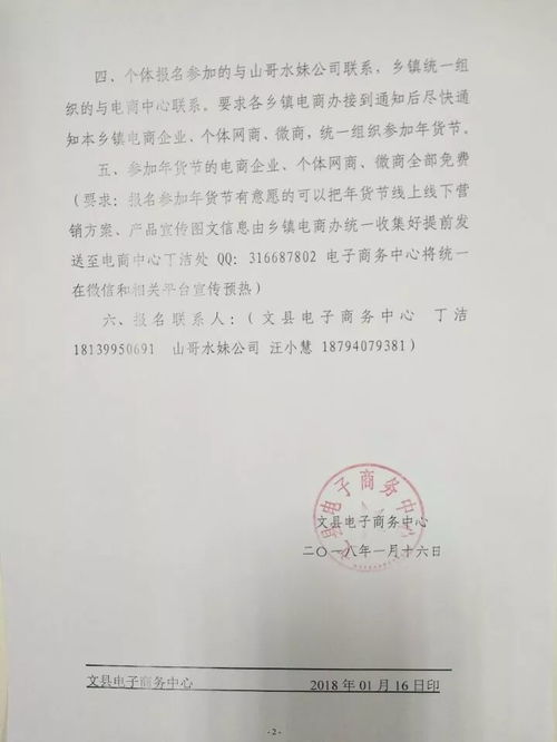 文縣電子商務(wù)中心關(guān)于舉辦電商產(chǎn)品年貨節(jié)并推廣電子過磅服務(wù)的通知